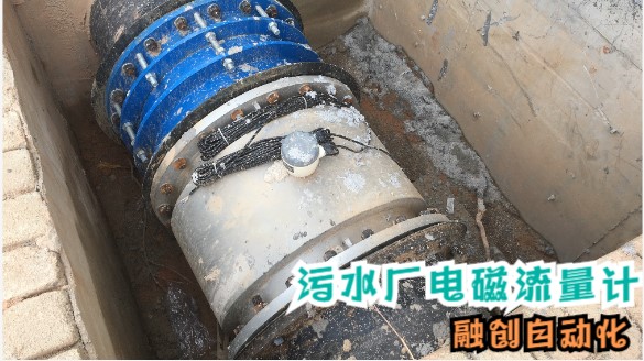 融創再與大型污水處理廠合作DN600管徑電磁流量計